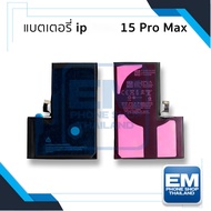 แบตเตอรี่ ใช้สำหรับ ip 15 Pro Max แบตiP15โปรแม็ก แบตมือถือ แบตโทรศัพท์ แบตเตอรี่โทรศัพท์ รับประกัน6เ