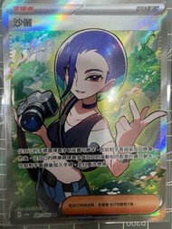 賣Ptcg中文版sv5a支援者卡全圖人物沙儷sr$50