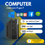 คอมพิวเตอร์พิมพ์งานมือ2 ถูกสุด Intel Core i7 gen 7 | RAM 8GB | Onboard | ssd 120 GB คอมพิวเตอร์ ทำงาน ลงโปรแกรมไว้พร้อมใช้งาน