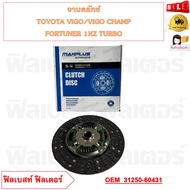 จานคลัทช์  TOYOTA VIGO/VIGO CHAMP/FORTUNER/1KZ TURBO [275*175*21*29.8] รหัส 31250-60431