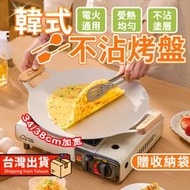 [現貨]韓風麥飯石萬用烤盤 34cm💯韓式不沾鍋烤盤 烤盤 不沾烤盤 不沾盤 NT316