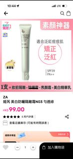 ZA 美白防曬隔離霜 N03 勻透綠