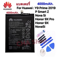 *แบตเตอรี่ Huawei Y9 Prime 2019 P Smart Z Nova 5i Honor 9X Pro Honor 9X 10 Plus แบต HB446486ECW 4000