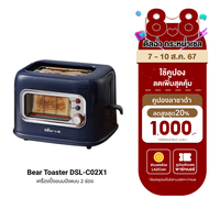 ฟรีปลั๊ก!! [ใช้คูปอง ลดเหลือ 1223 บ.] Bear Toaster DSL-C02X1 เครื่องปิ้งขนมปังแบบ 2 ช่อง 700W ปรับเว