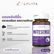 (NEW FORMULA) ผลิตภัณฑ์เสริมอาหาร ไนท์เซนต์ : LAVITA Nitesense ขวด A06