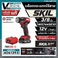 บล็อคกระแทกไร้สาย 12 โวลต์ ขนาด 3/8 นิ้ว  SKIL IW5744SE10 ( พร้อมแบต 12V 1 ก้อน + แท่นชาร์จ )  ** แท