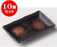 kbu3-213-04-643-10set 10-piece set pottery dish, black oil droplets pottery dish, 7.9 x 5.0 x 1.1 in