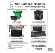 新榮棧 - 黑色加厚PE垃圾袋-A(36x48"吋, 20個/包)