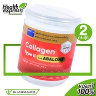 [2 กระปุก] Well U Collagen Type II Plus Abalone เวล ยู คอลลาเจน ไทป์ ทู พลัส อบาโลน [100 g.]