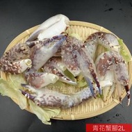 【海鮮7-11】藍花蟹腳 2L  長度14-16cm 約20隻 *蟹腳支支肉多飽滿    **每包600元**