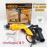 INGCO สว่านกระแทก 4 หุน 680W รุ่น ID6808 ขนาด 13 mm 1/2"  รับประกันศูนย์ 2 ปี แท้ 100%  สว่าน สว่านไ