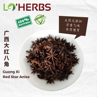 LoHerbs 广西大红八角 Guong Xi Red Star Anise【Spices 香料】