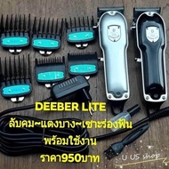 อุปกรณ์ตัดผม(ผู้ชาย)ปัตตาเลี่ยน DEBER 💕รุ่น #DEBER Lite  SUPER CUT.            ฟันเฟด. 2 ชั้น นะจ๊ะ📌📌มี 2 สี ให้เลือก           1• สีดำ.  ฟันเฟด 2 ชั้น           2•สีเงิน.   ฟันเฟด 2 ชั้น 📌#ลับคมแต่งบางเซาะร่องฟัน พร้อมใช้งาน