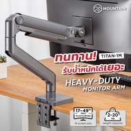 ขาตั้งจอคอมพิวเตอร์ แขนจับจอ MOUNTAIN รุ่น TITAN-1M (แบบ 1 จอ) รองรับจอ 17-49 นิ้ว ใช้กับจอโค้งได้ H