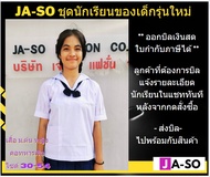 เสื้อนักเรียน เสื้อนักเรียนม.ต้น เสื้อนักเรียนทหารเรือ เสื้อคอทหารเรือ เสื้อปกทหารเรือ -2568