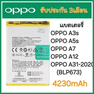 แบตเตอรี่ แท้ OPPO A3s / A5s / A7 / A12 / A31-2020 (BLP673) 4230mAh รับประกัน3 เดือน ร้านค้า ส่งจากไทย