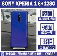 SONY XPERIA 1 6+128G 紫色 二手機 附發票 刷卡分期【承靜數位】高雄實體店 可出租 C9085 中古