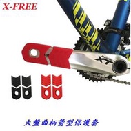 (動力方程式單車)X-FREE自行車大盤曲柄箭型保護套【1包左右一對裝】腳踏車曲柄膠套登山車公路車大盤腿套曲柄套