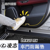 22-26 Style Lexus NX Lexus Door Kick Pad nx200/350h Modified Interior Accessories Accessories Leathe