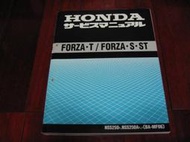 Honda 本田 一代 FORZA 250 S / ST 重型 速克達 機車 維修手冊 售
