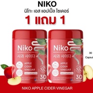 Niko Apple Cider Vinegar นิโกะแอปเปิ้ลไซเดอร์ วีเนก้า นิโกะแบบเม็ด  1  กระปุก มี 30 แคปซูล