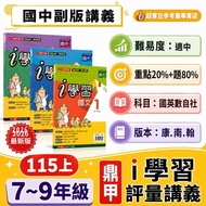 115 Upper Junior High School.Guoyi Part 1.National Two Part 1.National Third Shang Dingjia i Learnin