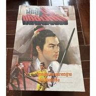 The Brave Warrior Volumes 1-4 Complete Author: Or Leng Seng One Of The Top Writers Of Taiwan Transla