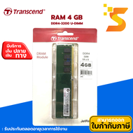 🔥Transcend🔥RAM-Memory✅แรม 4GB DDR4-3200 U-DIMM-JM3200HLH-4G✅รับประกันตลอดอายุการใช้งาน-ออกใบกำกับภาษีแจ้งได้ในแชท💯