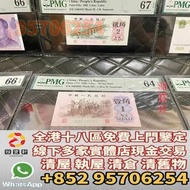 門市免費鑒定 免費報價 舊紙幣 舊版人民幣 第一版人民幣 第二版人民幣 第三版人民幣 棗紅 背綠 車工 煉鋼 等等