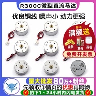 R300C Miniature Small DC Motor Motor Motor with Wire Fan Motor High-Speed Motor Without Wire