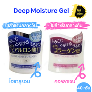 Daiso DEEP MOISTURE GEL ครีมบำรุงผิวหน้า ครีมคอลลาเจนและครีมไฮยาลูรอน DAISO Deep C (Collagen) & Deep