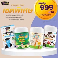 ครบเชต วิตามินเด็ก Auswelllife Algal Oil DHA สำหรับเด็ก แคลเซียมเด็ก Calcium Plus D3 นมเม็ด Colostru
