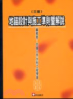 地錨設計與施工準則暨解說
