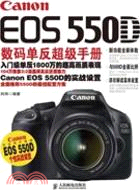 8557.Canon EOS 550D數碼單反超級手冊（簡體書）