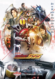 Kamen Rider 555 20th Paradise Regained มาสค์ไรเดอร์ไฟซ์ 20th ภาค ศึกสงครามทวงคืนสวรรค์ (2024) DVD หน
