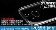 【妃小舖】三星 Galaxy Note 3 N9000 TPU  果凍套 清水套 軟套 矽膠套 保護套
