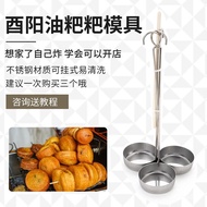 ✨Free Shipping✨Stainless Steel Fried Potato Cake Deep-Fried Dough Cake Mould Radish Silk Cake Yunyang Guizhou Oil Cake G