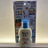 Biore碧柔兒童溫和物理防曬乳液 SPF50+ PA+++ 70毫升