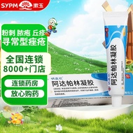 G * 1Pc/Box Mingkangxin Adapalin Gel 10g for Acne Pseudo-Acne Hills Ordinary Type Acne 5.14