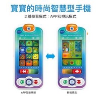 【Mini  Young】Vtech 觸碰學習智慧型手機 兒童 玩具 手機  公司貨