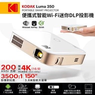 全新美版 Kodak Luma 350 便攜式智能 DLP 高清迷你投影機
 支援wi-fi Bluetooth可接駁手機或其他電子設備 /
200 Ansi Lumens 高清投影 / USB 充電