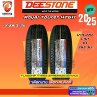 ยางรถยนต์ Deestone 225/65 R17 Royal Tourer HT611 ยางใหม่ปี 2025 ( 2 เส้น) ยางSUV ขอบ17 FREE!! จุ๊บยา
