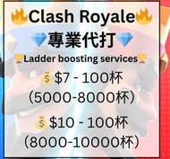 皇室戰爭代打