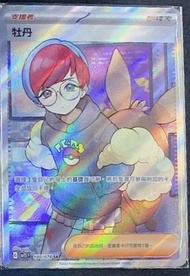Ptcg 繁中 Pokémon pokemon trading card game 朱紫 SV1S 牡丹 人物全圖 SR 