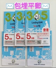 長期供應 香港卡 本地卡 數據卡 電話卡 本地電話卡 香港電話卡 365日 365天 720天 本地數據卡  年卡 LUCKY sim 不是外遊卡