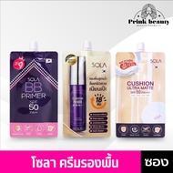 (1 Pack) Sola Cushion Ultra Matte/Sola BB Primer/Sola Foundation Primer Cushion Foundation
