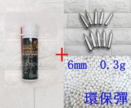 武SHOW 威猛 矽油 S + 12g CO2小鋼瓶 + 6mm 0.3g環保彈(0.3 BB彈CO2鋼瓶氣瓶保養油