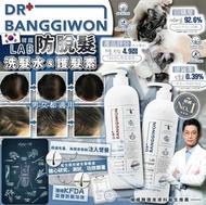 💡 🈶 [8/4 截］ 韓國 Dr. Banggiwon LAB 防脫髮洗髮水/ 護髮素 (1000ml)