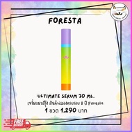 (ตัวแทน) Foresta Ultimate Serum 30ml. เซรั่มแมวสีรุ้ง สินค้าฉลองครบรอบ 8 ปี Foresta
