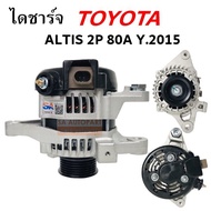 ไดชาร์จ TOYOTA ALTIS 2P 1.6L 1.8L เครื่อง 3ZZ-FE 2ZR-FBE ลวดแบน 12V 80A ปี 2014-2017 คัทเอาท์ 2 เข็